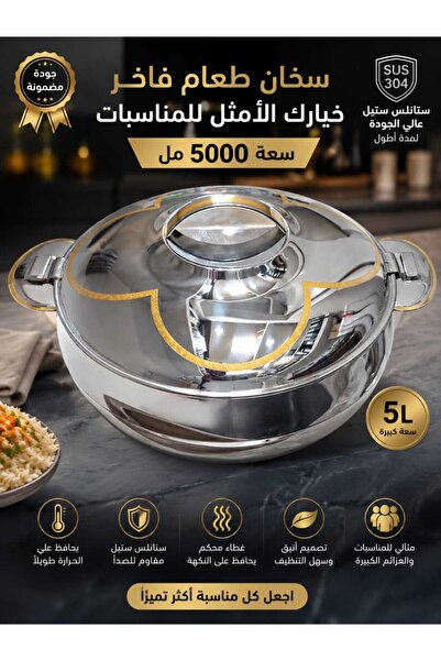 Bohara حافظة طعام ستانلس استيل هندي لونين 5000