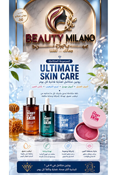 I'm Sorry For My Skin Ultimate Skin Care 4-in-1 – مجموعة العناية المتكاملة لل...