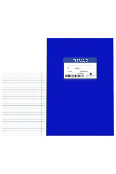 OEM Τετράδια Μπλε 60φ Ριγέ 17x25cm JustNote 104195 - Pack 10 pcs