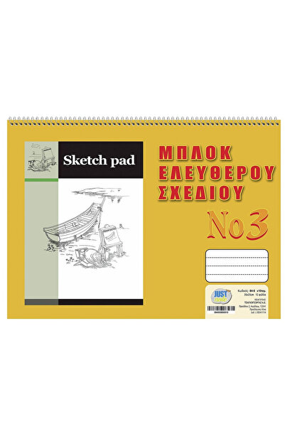 OEM Μπλοκ Ελεύθερου Σχεδίου No:3 180g/m2 Νo:3 25x35cm JustNote 10428 - Pack 1...