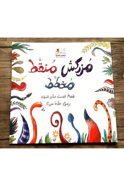 thereaderchild مزركش مخطط منقط