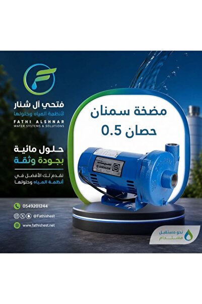 fathishest مضخة مياه زرقاء سمنان بقوة 0.5 حصان