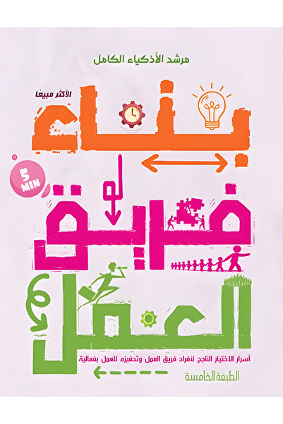 Dar Alfarouk Building a Team