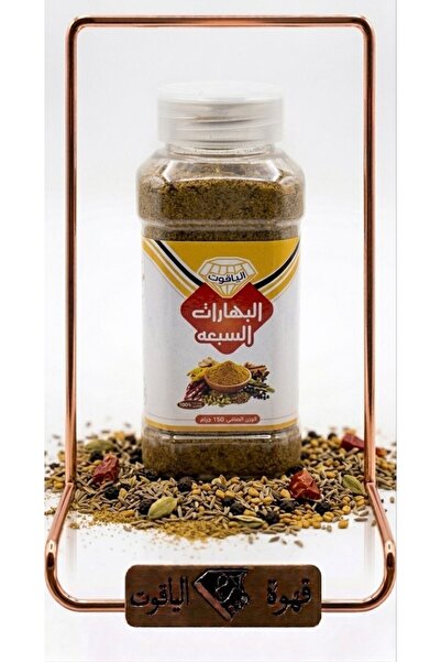 ALYAQOOT ALTHAMEEN البهارات السبعة المطحونة الفاخرة - عبوة 120 غرام (قهوة الي...