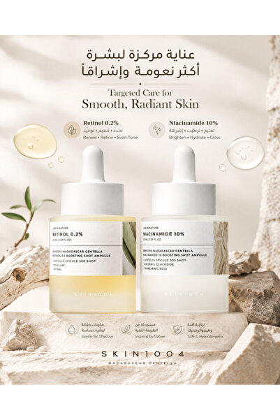 Skin1004 روتينك المثالي لبشرة متجددة: إشراقة نهارية وعناية ليلية مكثفة