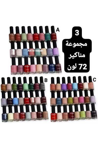 real beauty 3 مجموعة مناكير لمعه 72 لون
