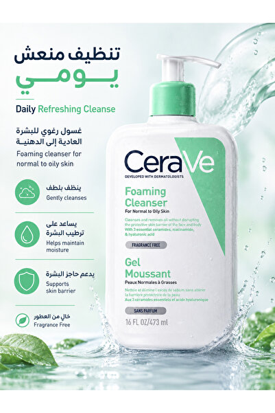 CeraVe Foaming Cleanser for Oily and Normal Skin - 473 ml