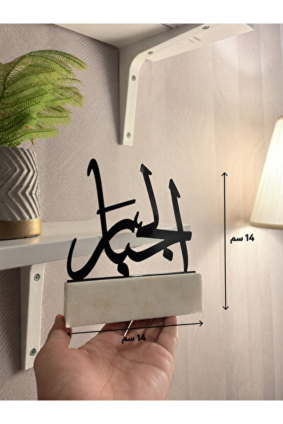 Generic Brand ديكور اسماء الله الحسنى مدمج بقاعدة رخام وحديد مطلي باللون الأس...