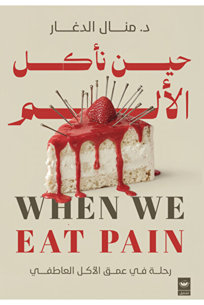 Book When We Eat Pain
