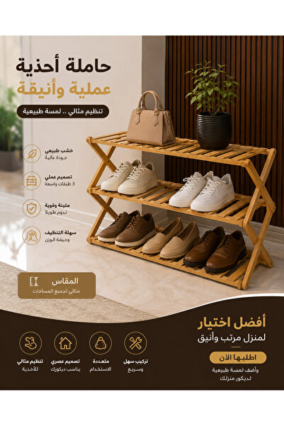 HomeNew نظّمي مدخل منزلك بكل أناقة مع حاملة الأحذية الخشبية متعددة الطبقات 🌿