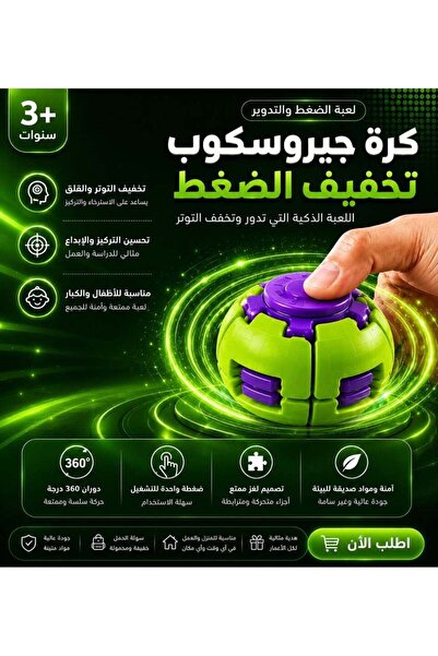 Generic كرة جيروسكوبية تفاعلية لتخفيف التوتر - لون أخضر