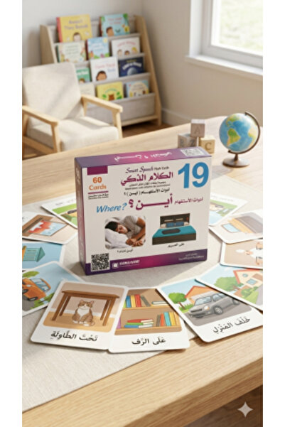 Alshamel Smart Speech Kit: Query Tools (Where) ?