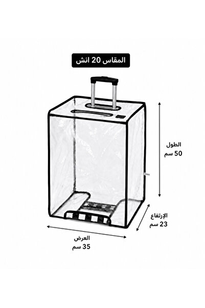 Other كيس حماية وتغليف شنط السفر – مقاس 20 إنش