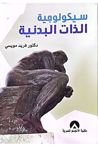 anglo Psychology of the Physical Self