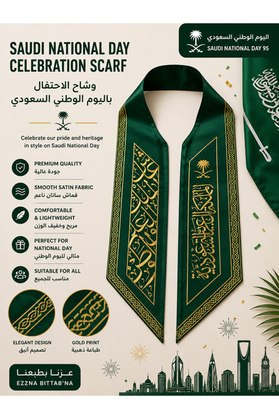 Toybox وشاح احتفالات اليوم الوطني السعودي – تصميم الخط العربي باللونين الأخضر...