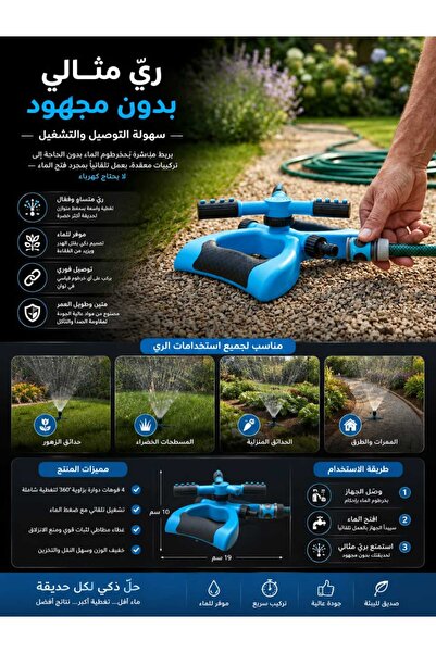 Yallabena 360 °   رشاش دوار للري في الحدائق، رأس رشاش ماء محمول قابل للتوصيل ...