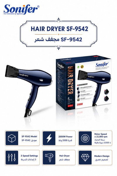 Sonifer مجفف شعر بقوة 2000 واط بمحرك تيار متردد - ضمان لمدة عامين SF-9542