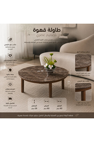 Highpoint طاولة قهوة وسطية من هاي بوينت، تصميم خشبي متين مع سطح من السيراميك عالي الجودة , 80 سم ×80 سم ×26 سم,، بني
