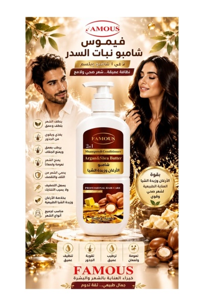 Famos فيموس شامبو بزيت الارجان 500مل
