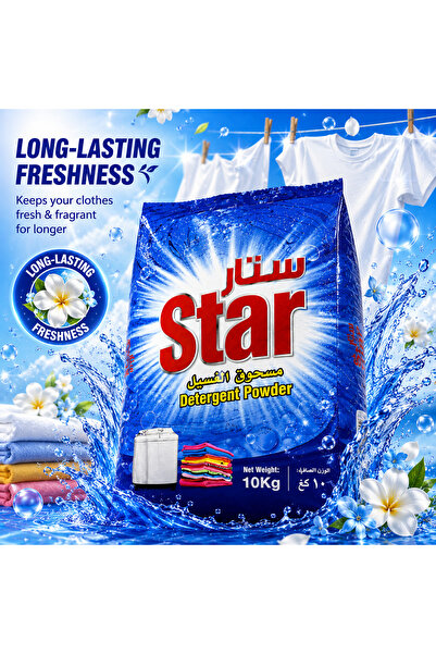 Star مسحوق منظف قوي لإزالة البقع من الملابس للغسيل اليدوي والآلي - 10 كجم