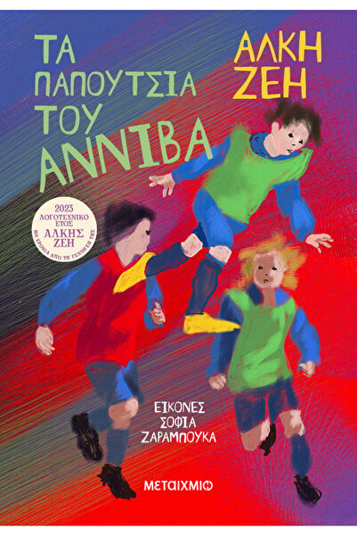METAIXMIO PUBLICATIONS Τα παπούτσια του Αννίβα