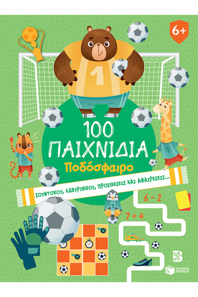 Patakis Publications 100 Παιχνίδια - Ποδόσφαιρο (Σειρά: 100 διασκεδαστικά παι...