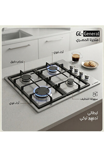 GL GENERAL موقد غاز مدمج بأربع شعلات، ايطالي تجميع تركيا 60×50 سم، حامل قوي، إشعال تلقائي، كامل المواصفات