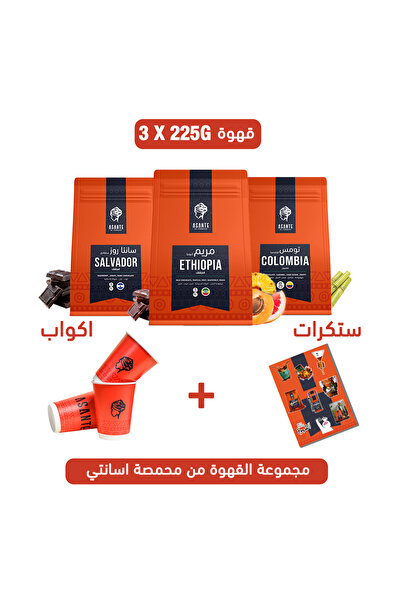 ASANTE بوكس 3 محاصيل قهوة محمصة أسانتي