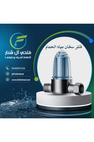 fathishest Transparent Water Heater Filter - Anti-Limescale & Sediment Protec...