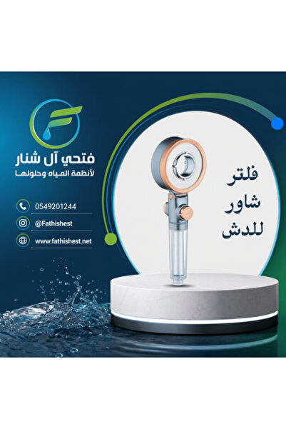 fathishest دش حديث لتنقية المياه، فلتر دش للعناية بالشعر والبشرة والصحة