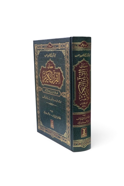 Darussalam Publishers International ماني القرآن الكريم - ترجمة كلمة بكلمة مع النص العربي والمعنى الourdوي، فهم سهل لكل كلمة، 17×24 سم