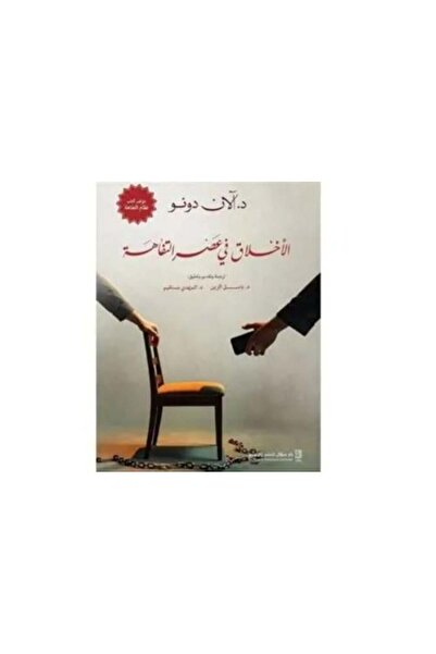 darshion Ethics in the Age of Mediocrity Alain Deneault