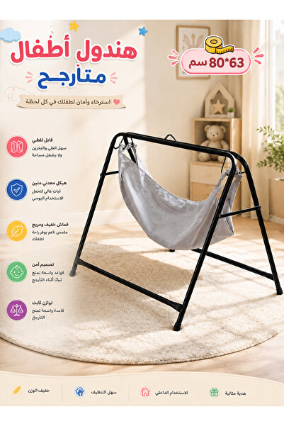 Cady One هندول أطفال متأرجح قابل للطي بقماش ناعم و مريح و قواعد ثابتة، أرجوحة...