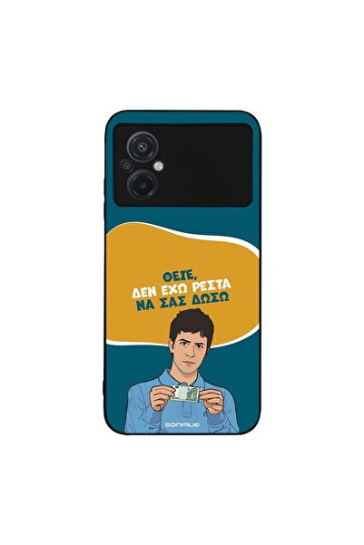 OEM Θήκη Sonique Greek Cult TV Series για Xiaomi Poco M5 Δεν Έχω Ρέστα