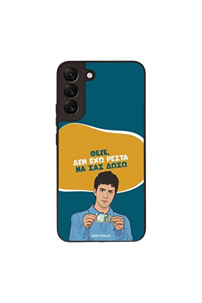 OEM Θήκη Sonique Greek Cult TV Series για Samsung Galaxy S22 Plus Δεν Έχω Ρέστα