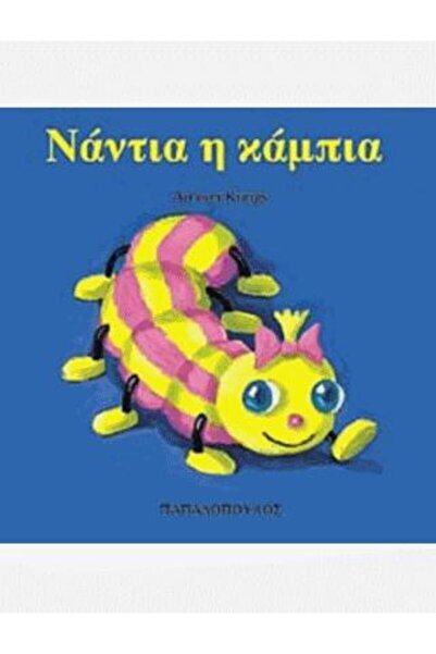 Papadopoulos Publications Νάντια η καμπια | Εκδόσεις Παπαδόπουλος (121109)