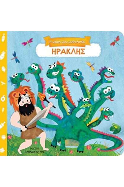Papadopoulos Publications Ηρακλής
