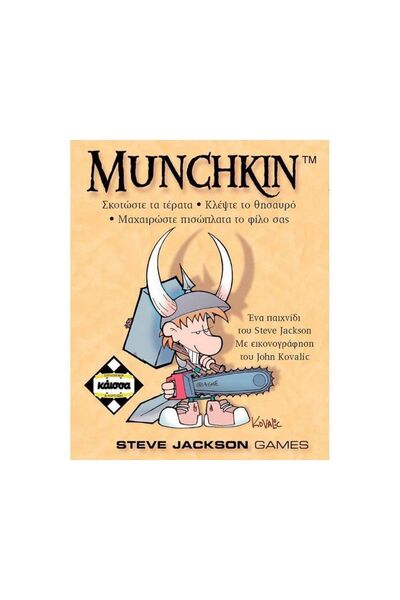 Steve Jackson Games Καίσα Μάντσκιν Επιτραπέζιο Παιχνίδι, Ελληνική Έκδοση (KA1...