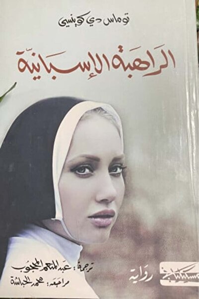 darshion The Spanish Nun