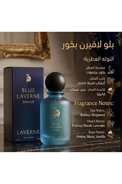 LAVERNA بلو بخور 100مل الاصلي