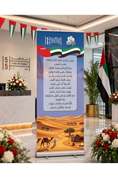 Generic UAE National Day 2026 Roll-Up Banner – Design 3 (60x160cm)