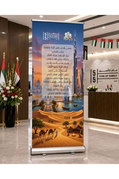 Generic UAE National Day 2026 Roll-Up Banner – Design 2 (85x200cm)