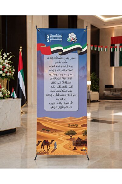 Generic UAE National Day 2026 X-Banner Roll-Up – Design 4 (60x160cm)