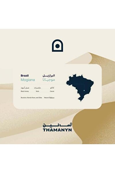 THAMANYN البرازيل |   حبوب قهوة موجيانا المختصة المجففة والمُعالجة بوزن 1 كجم