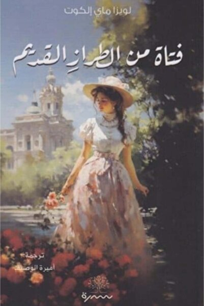 darshion An Old-Fashioned Girl