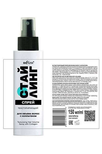Bielita Texturizing Hair Volume Spray with Collagen, 150 ml