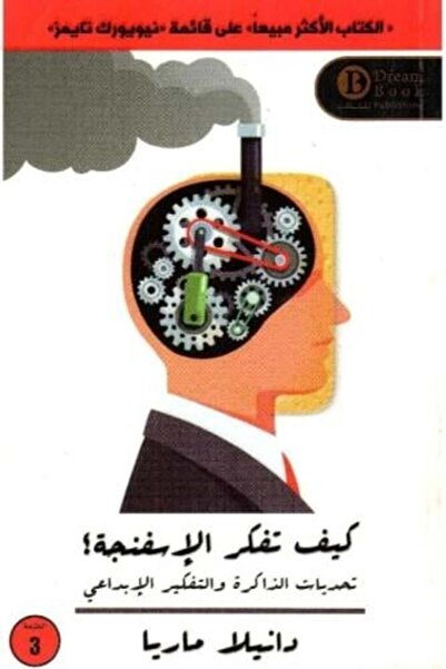 darshion كيف تفكر الإسفنجية دانييلا ماريا؟