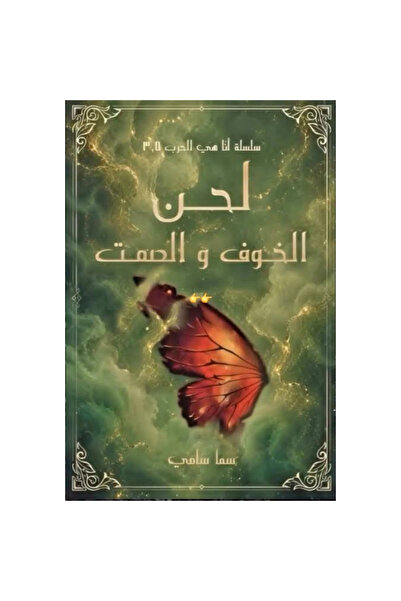 Generic Brand The Melody of Fear and Silence Original Version