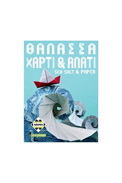 Kaissa Sea, Paper & Salt – Board Game (Greek Language)