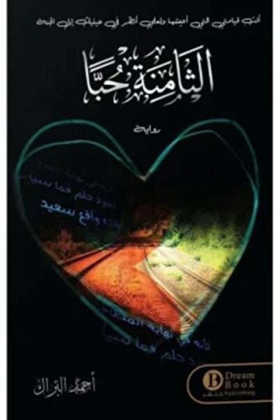 darshion The Eighth Love Ahmed Al-Barrak